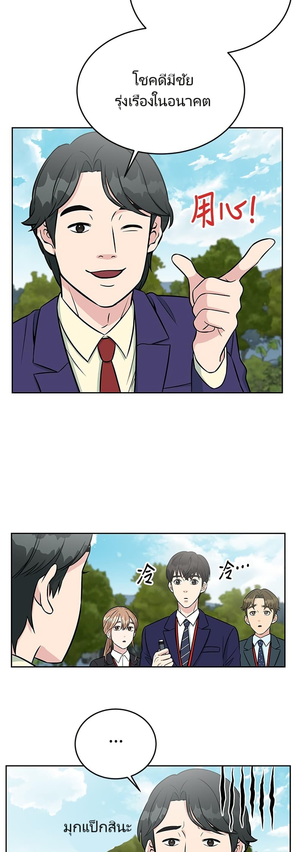 Reincarnated as a New Employee ตอนที่ 6 9