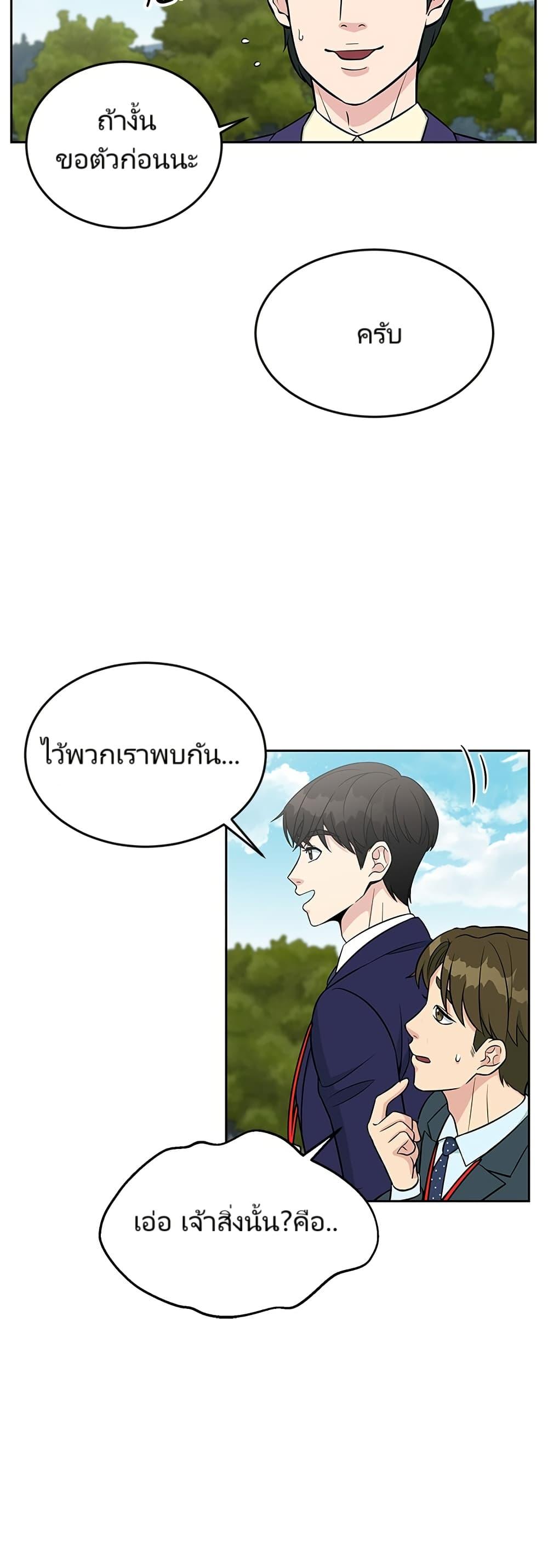 Reincarnated as a New Employee ตอนที่ 6 10