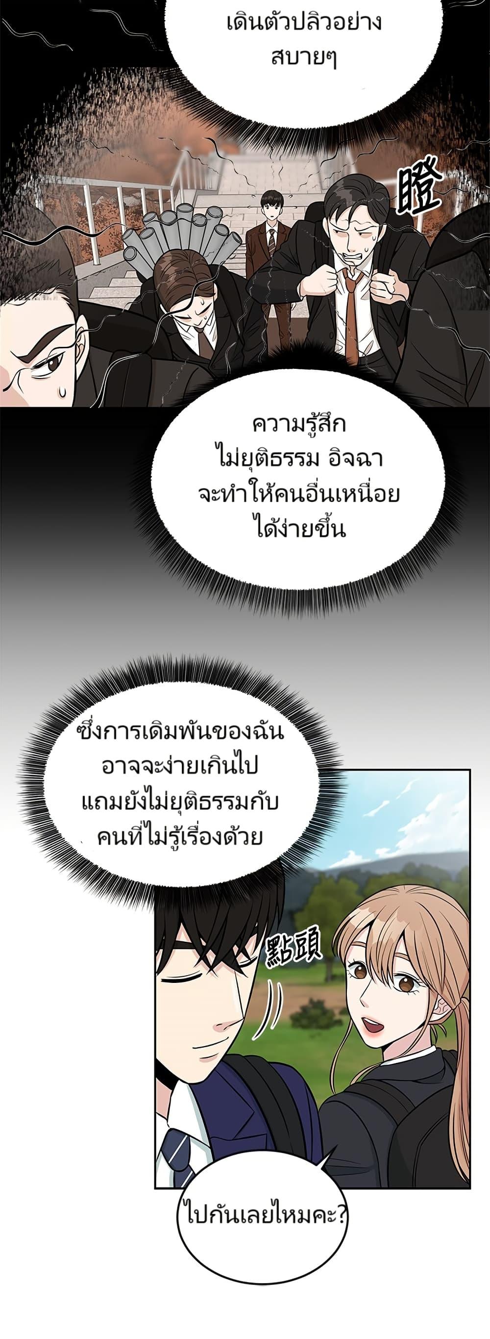 Reincarnated as a New Employee ตอนที่ 6 15