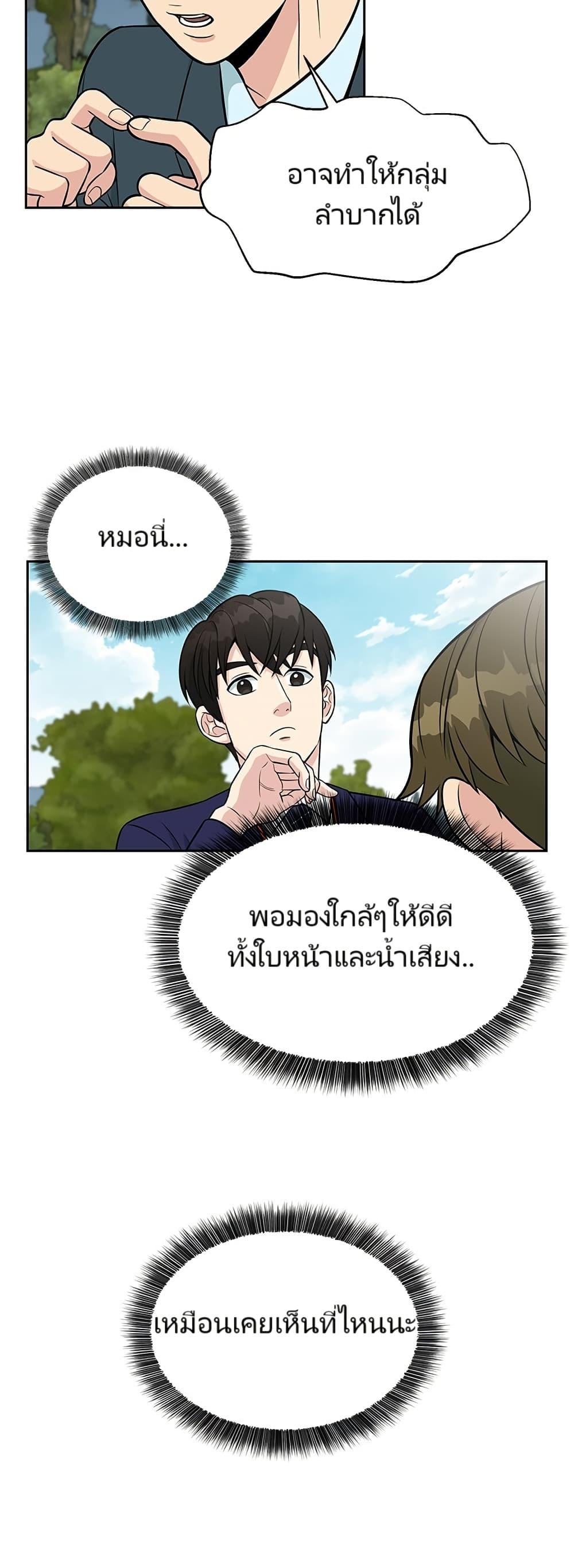 Reincarnated as a New Employee ตอนที่ 6 12