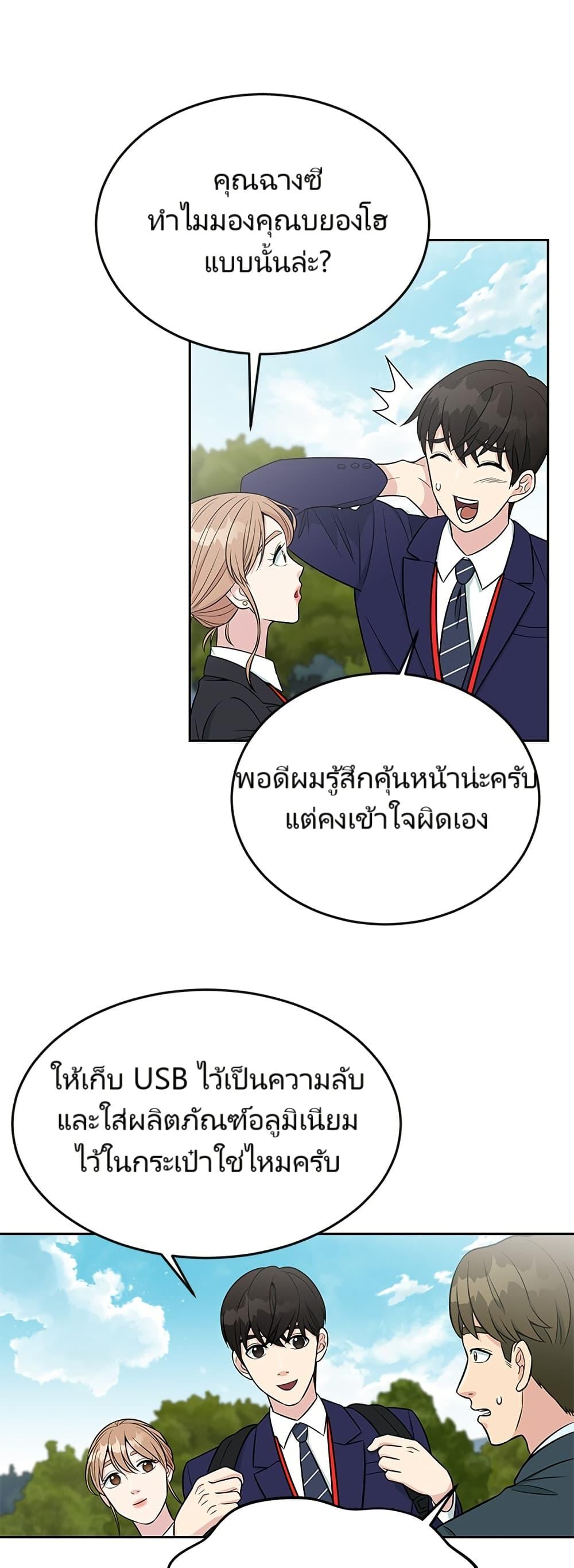Reincarnated as a New Employee ตอนที่ 6 13