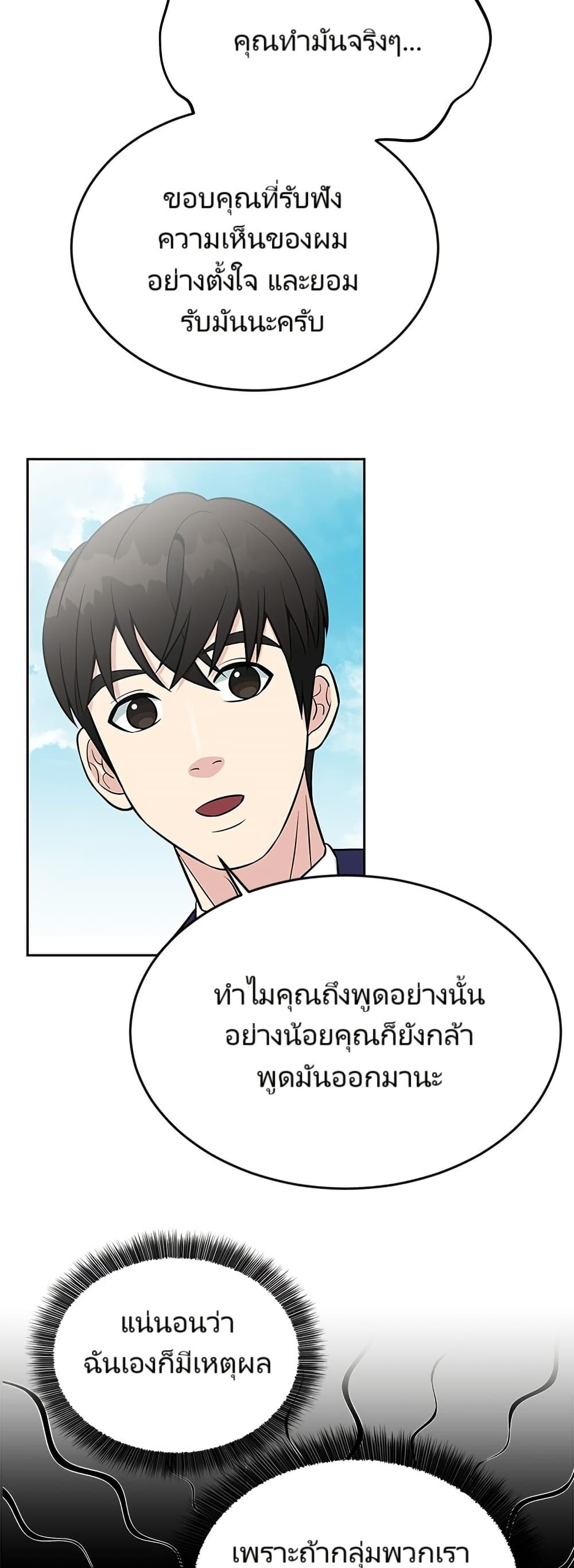 Reincarnated as a New Employee ตอนที่ 6 14