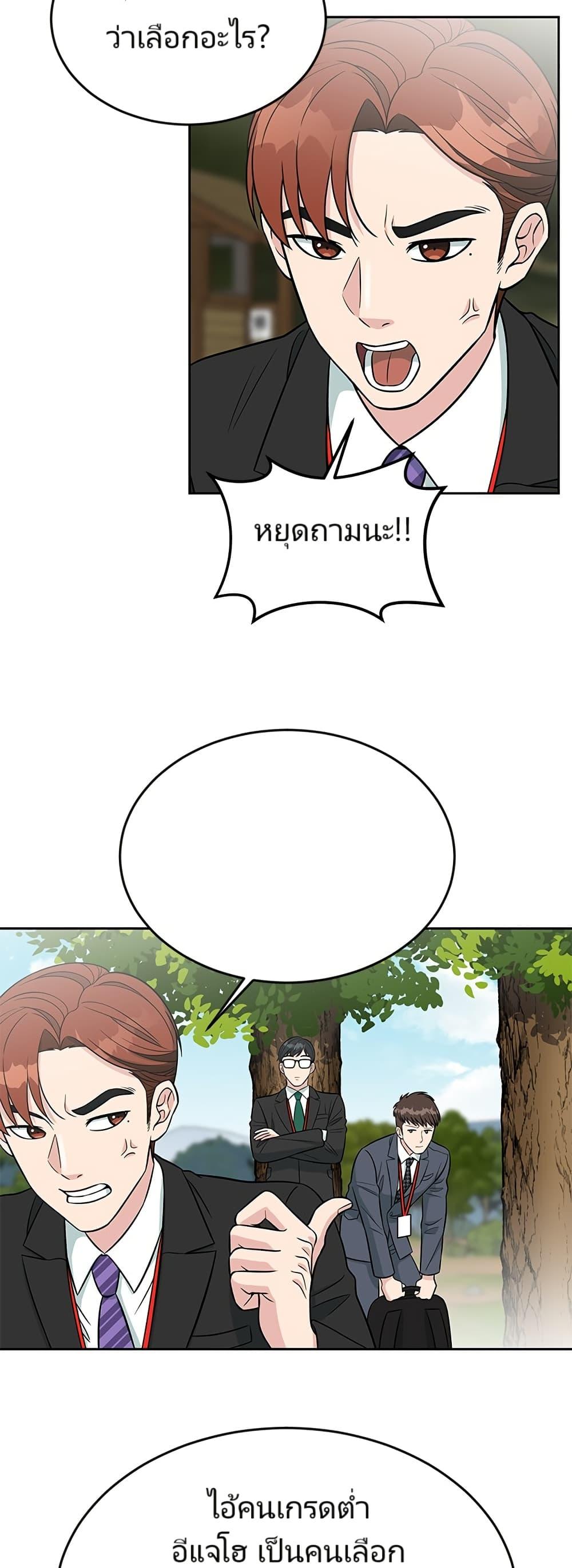 Reincarnated as a New Employee ตอนที่ 6 22