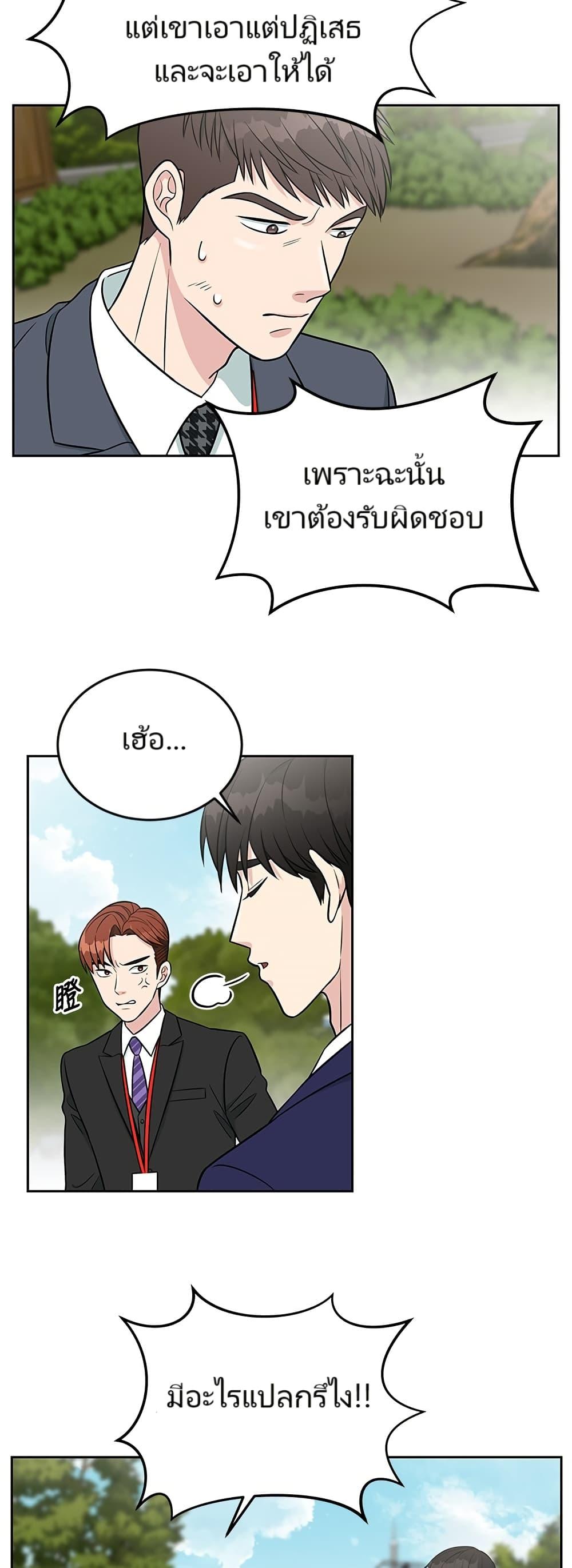 Reincarnated as a New Employee ตอนที่ 6 24