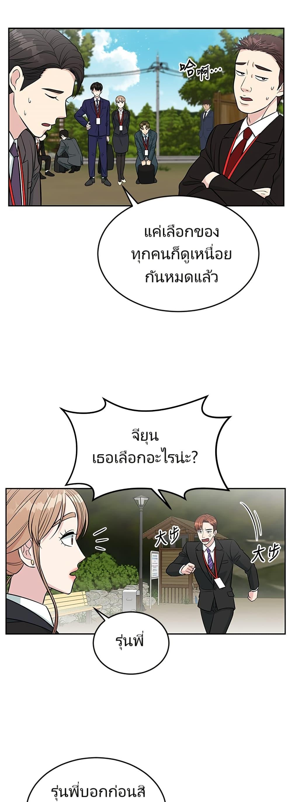 Reincarnated as a New Employee ตอนที่ 6 21
