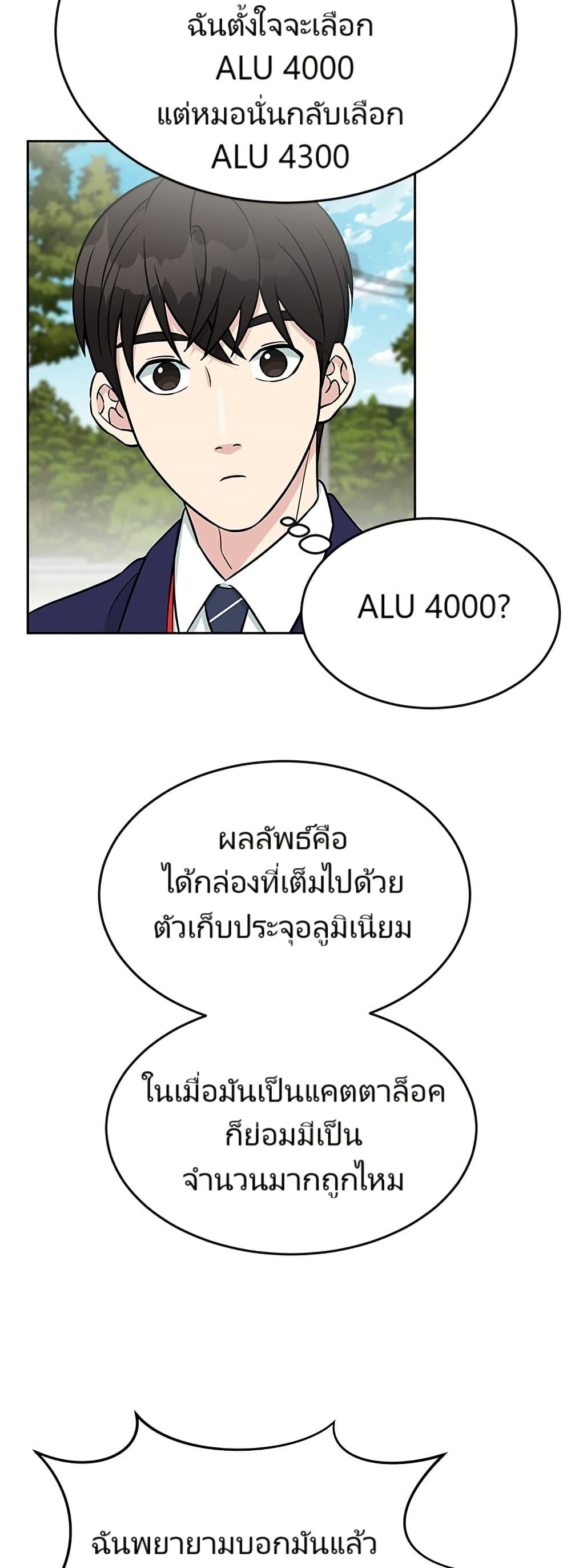 Reincarnated as a New Employee ตอนที่ 6 23