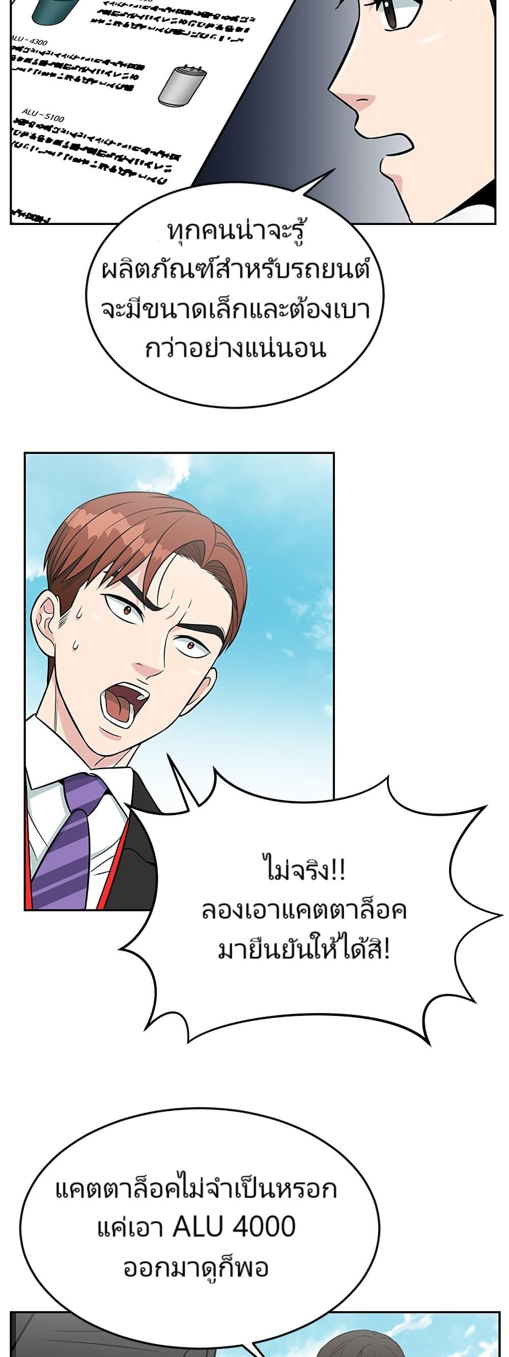 Reincarnated as a New Employee ตอนที่ 6 28