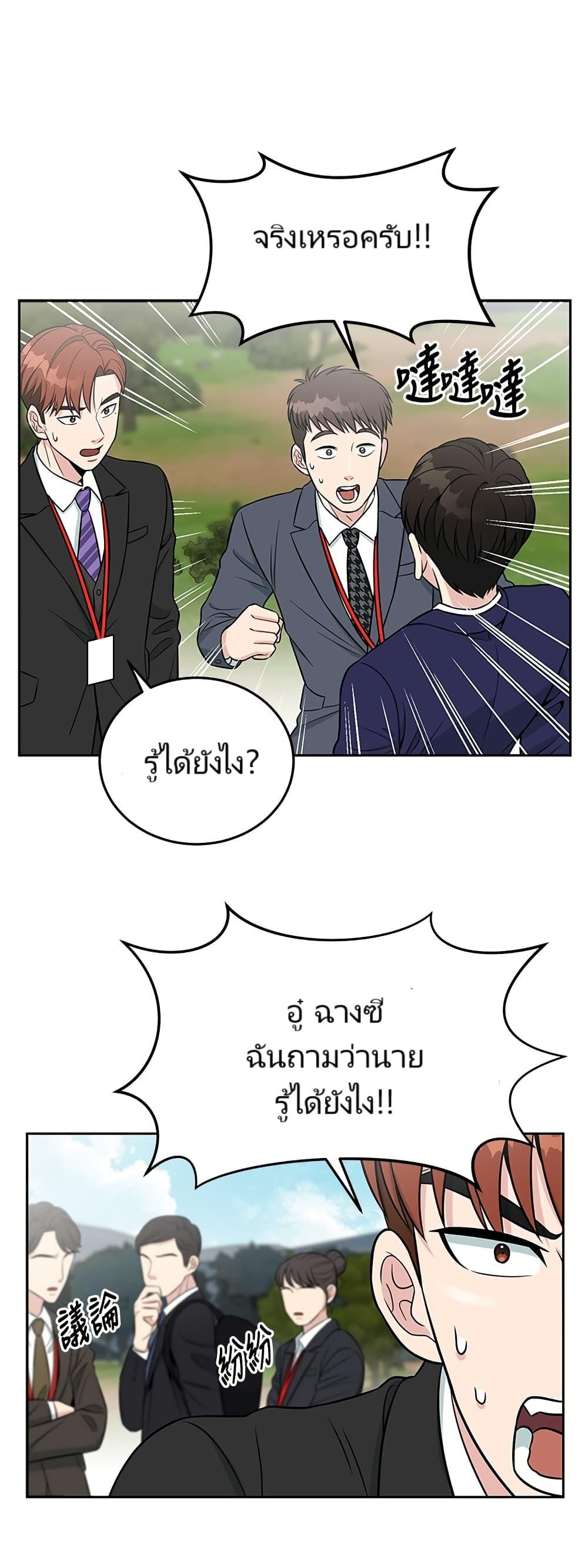 Reincarnated as a New Employee ตอนที่ 6 26