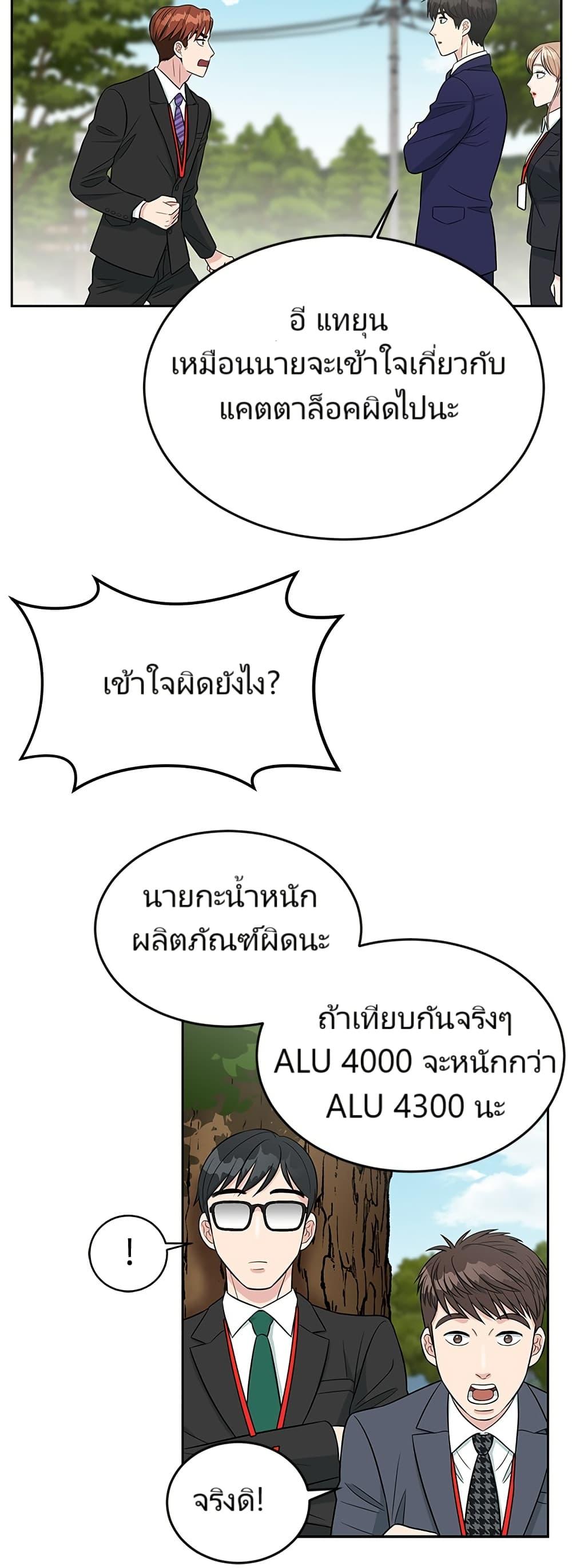 Reincarnated as a New Employee ตอนที่ 6 25