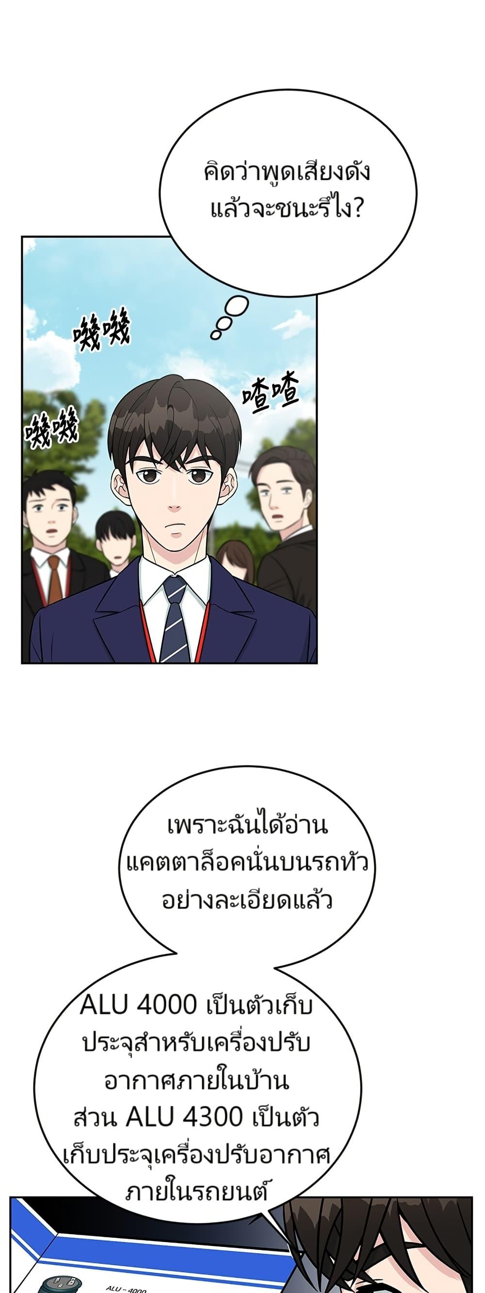 Reincarnated as a New Employee ตอนที่ 6 27