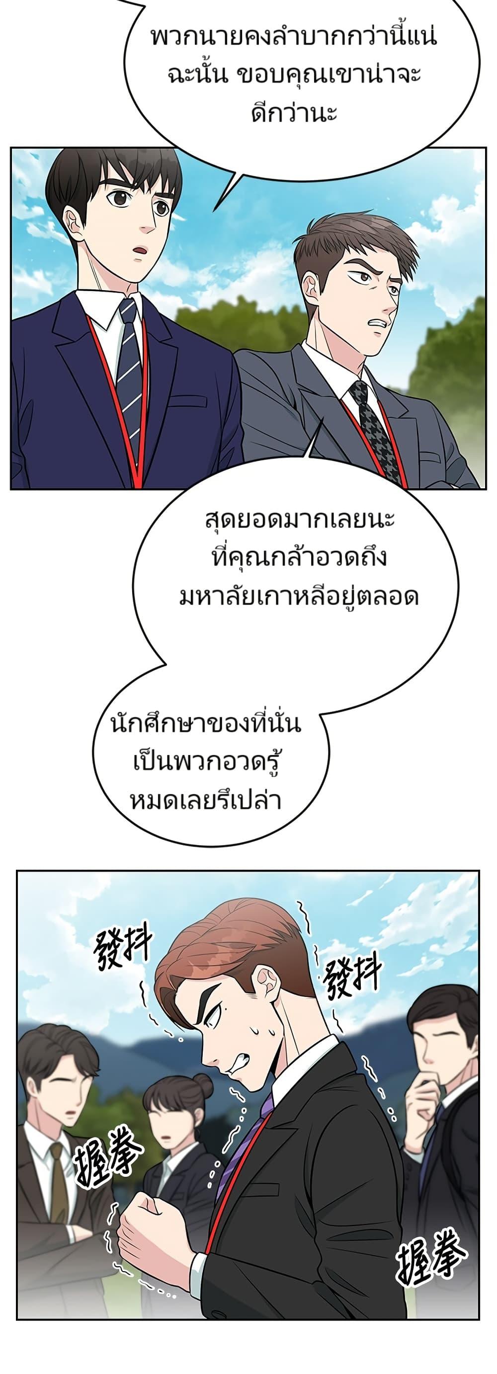 Reincarnated as a New Employee ตอนที่ 6 35
