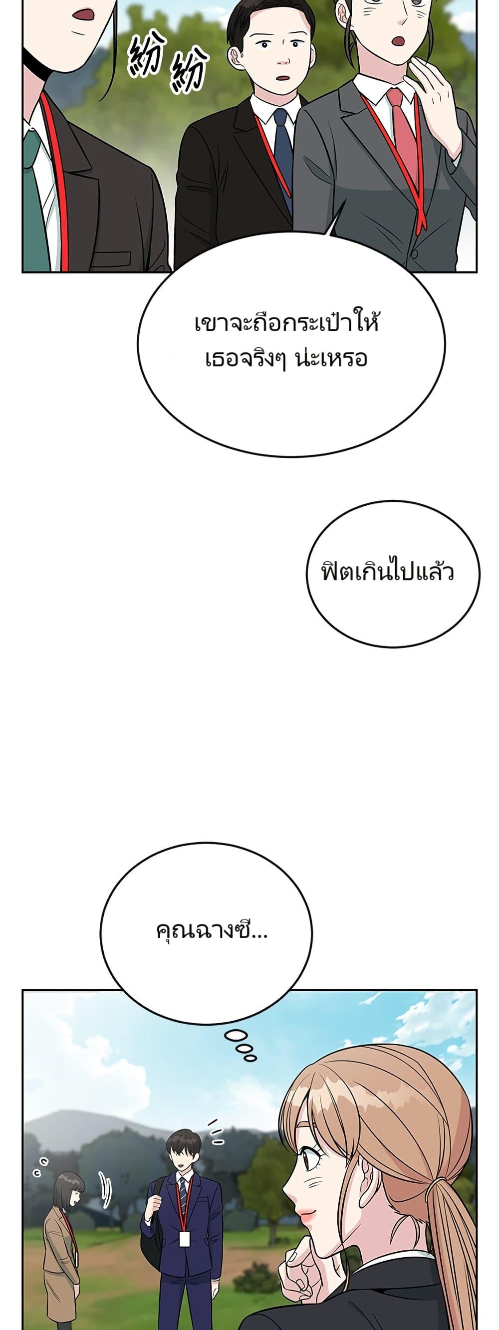 Reincarnated as a New Employee ตอนที่ 6 37