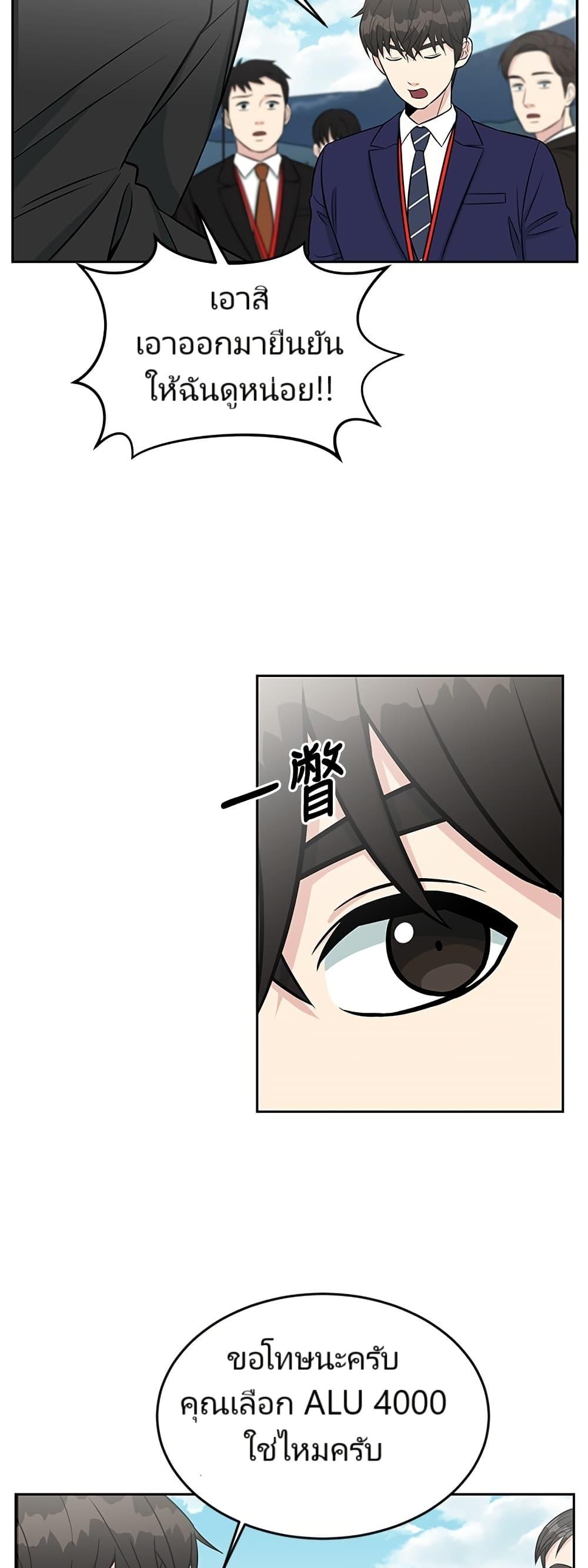 Reincarnated as a New Employee ตอนที่ 6 29