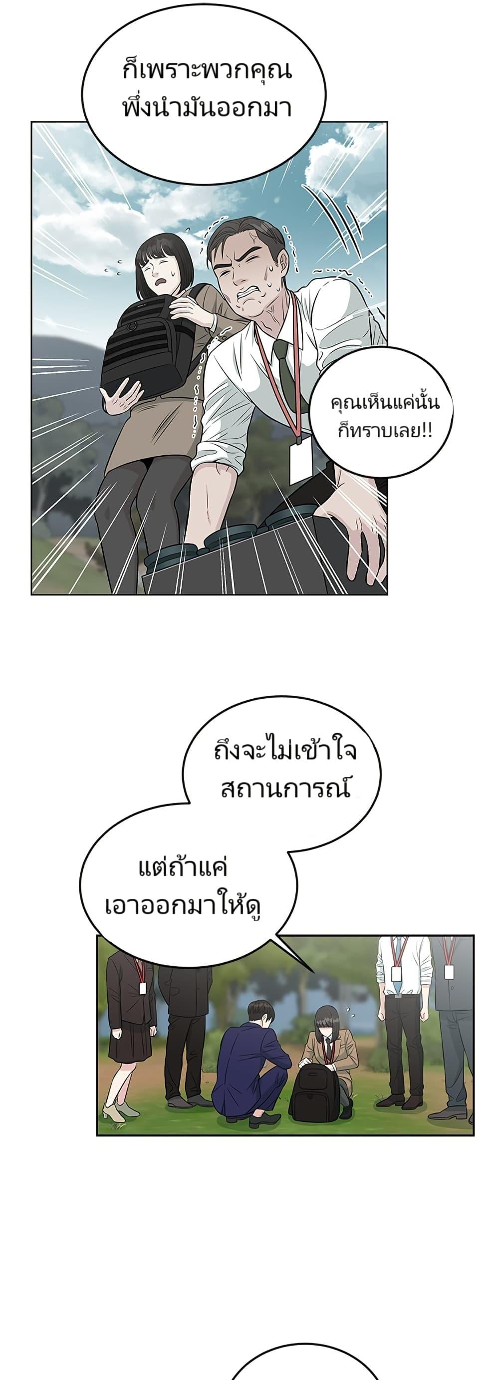 Reincarnated as a New Employee ตอนที่ 6 31