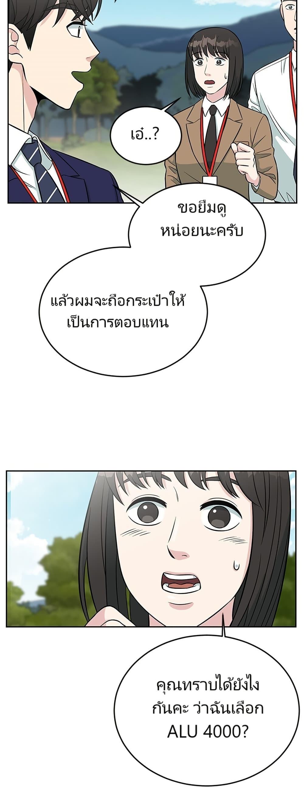 Reincarnated as a New Employee ตอนที่ 6 30