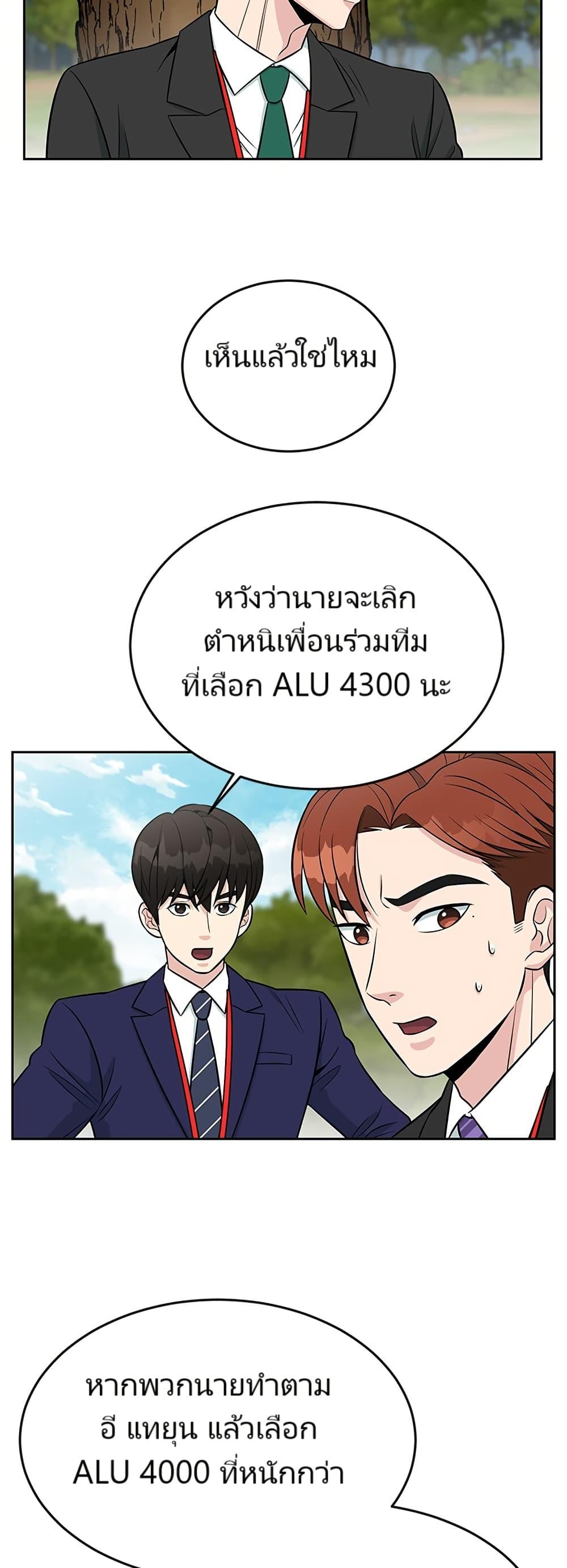 Reincarnated as a New Employee ตอนที่ 6 34