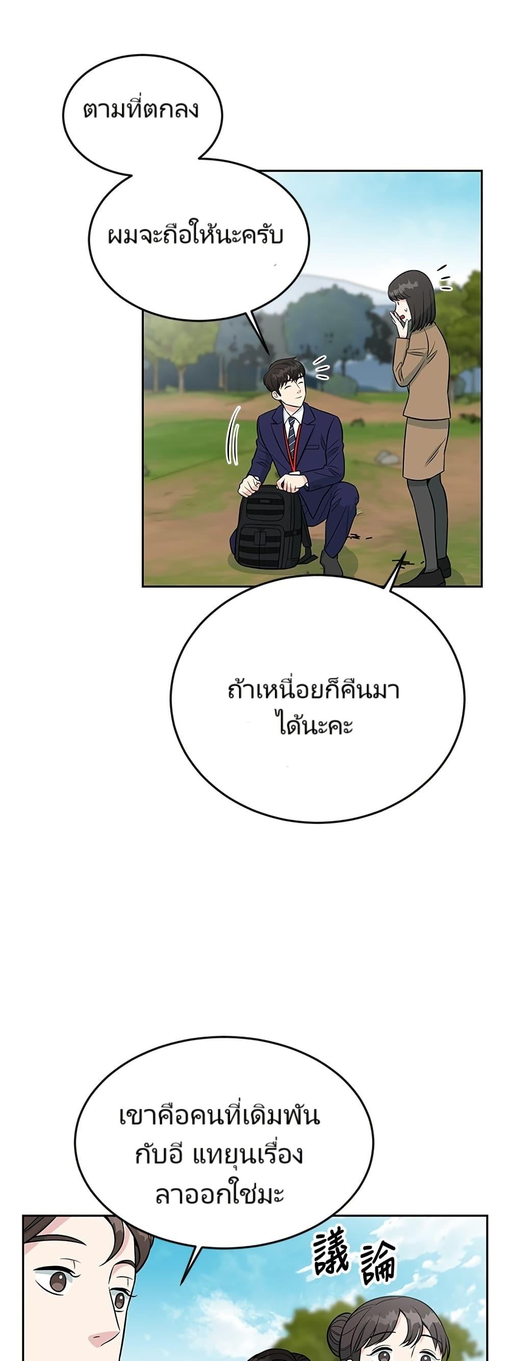 Reincarnated as a New Employee ตอนที่ 6 36