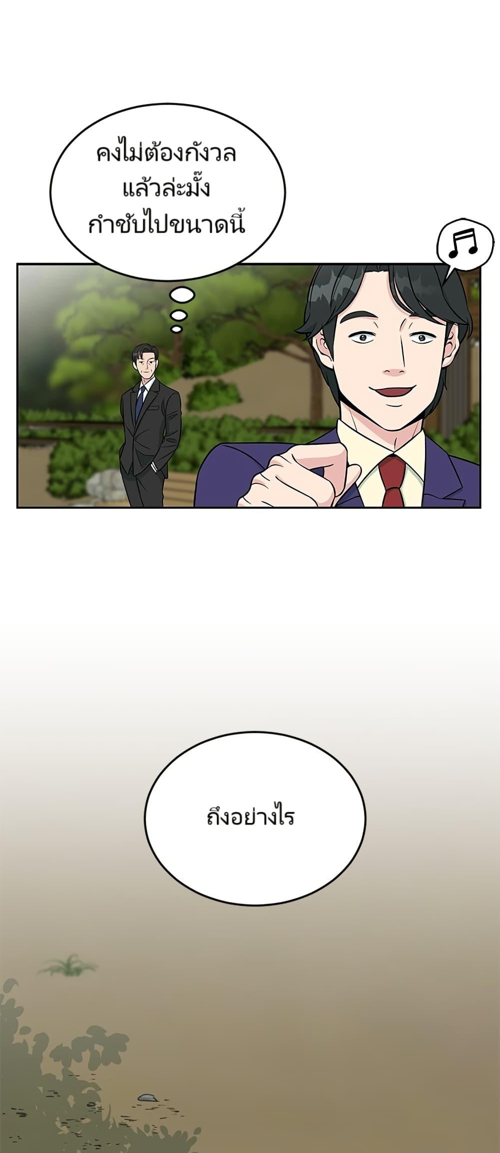 Reincarnated as a New Employee ตอนที่ 6 46