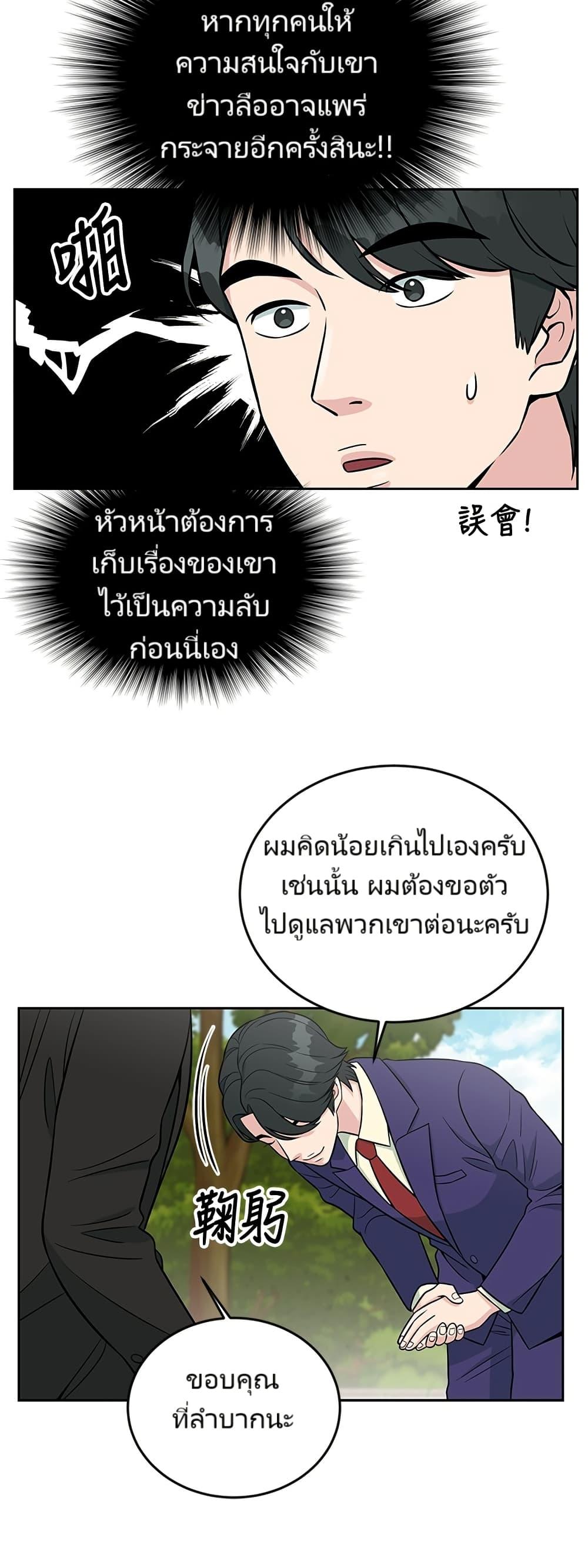 Reincarnated as a New Employee ตอนที่ 6 45
