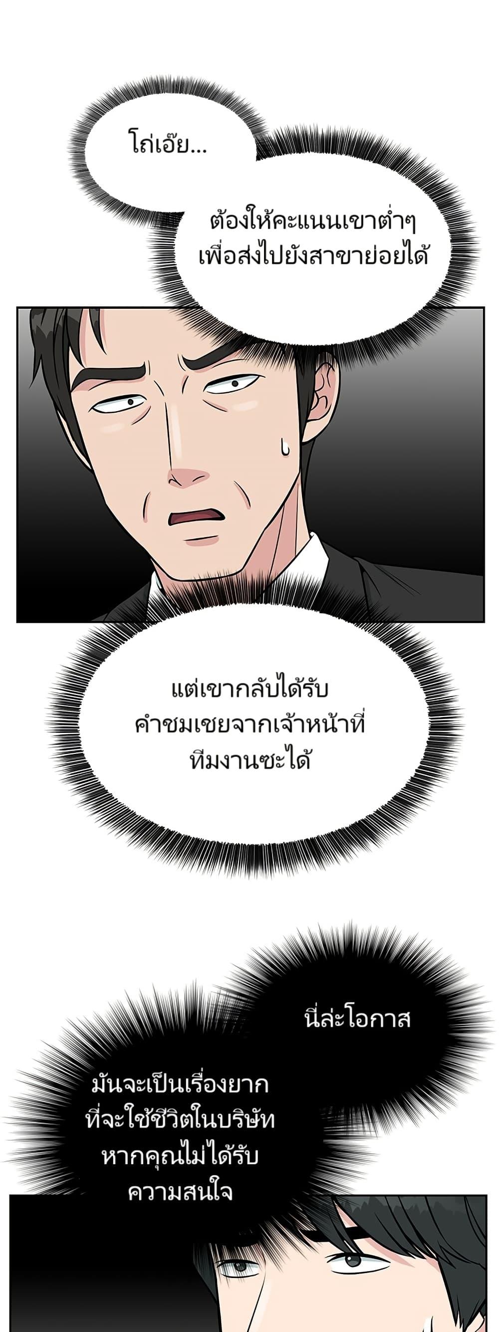 Reincarnated as a New Employee ตอนที่ 6 41