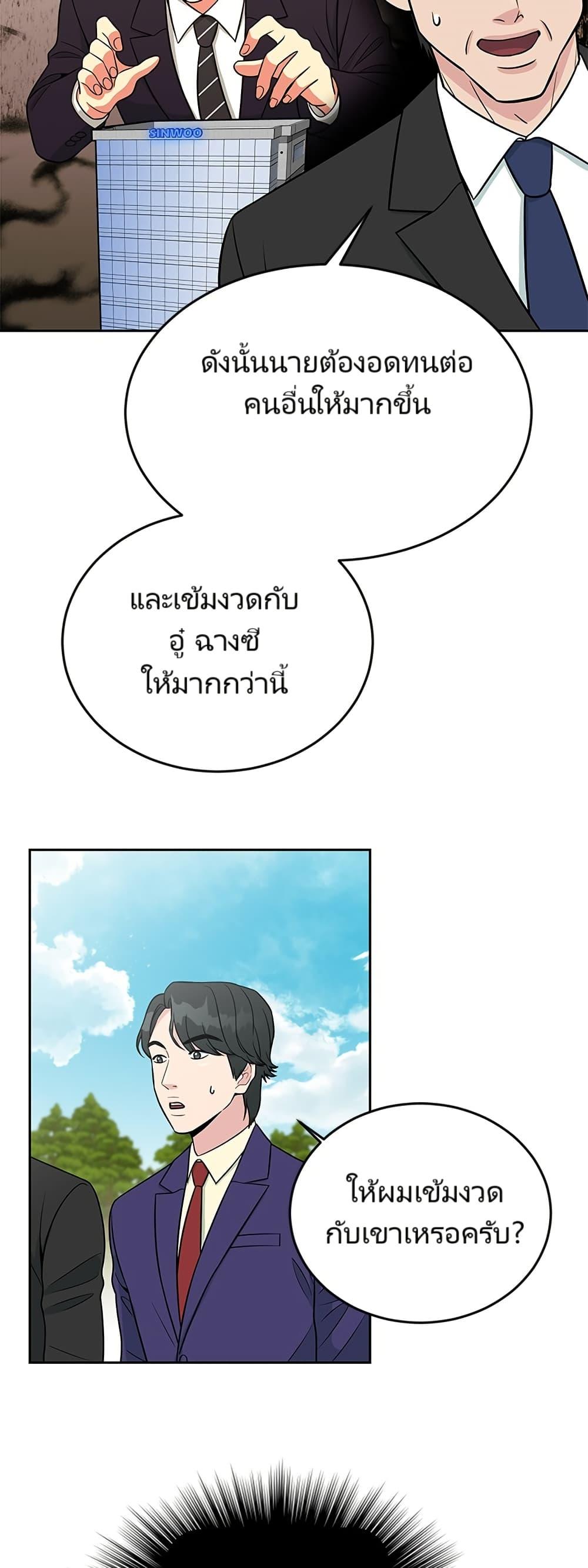 Reincarnated as a New Employee ตอนที่ 6 44