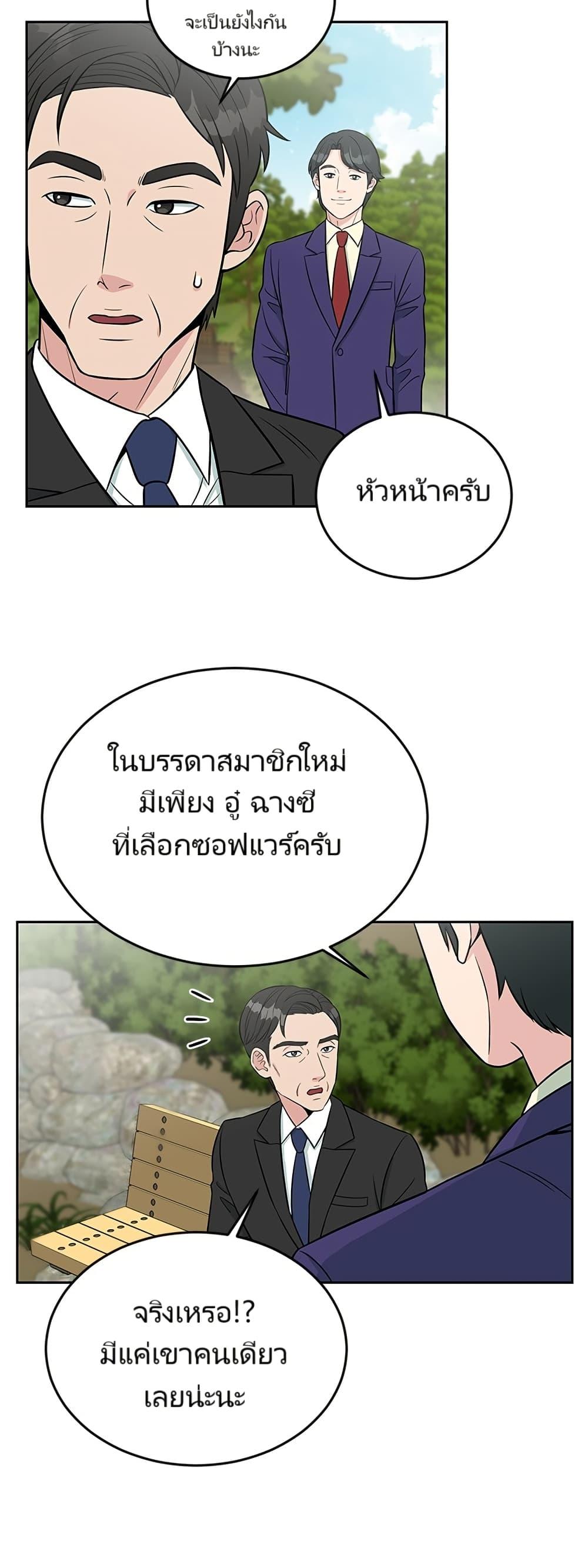 Reincarnated as a New Employee ตอนที่ 6 40