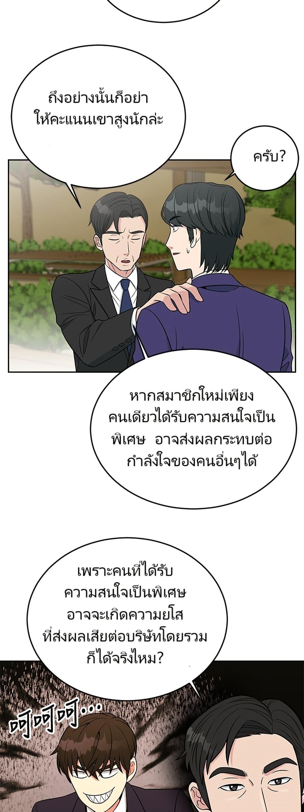 Reincarnated as a New Employee ตอนที่ 6 43