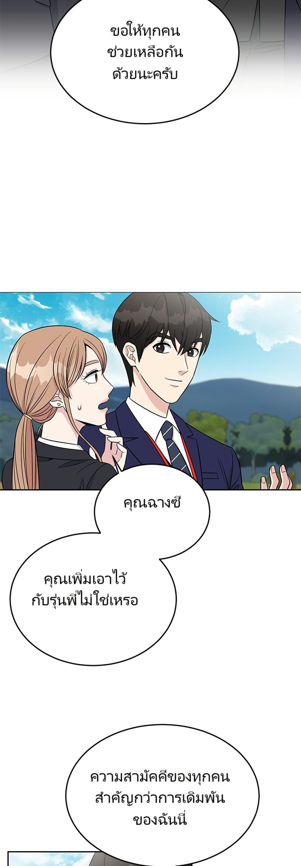 Reincarnated as a New Employee ตอนที่ 7 8