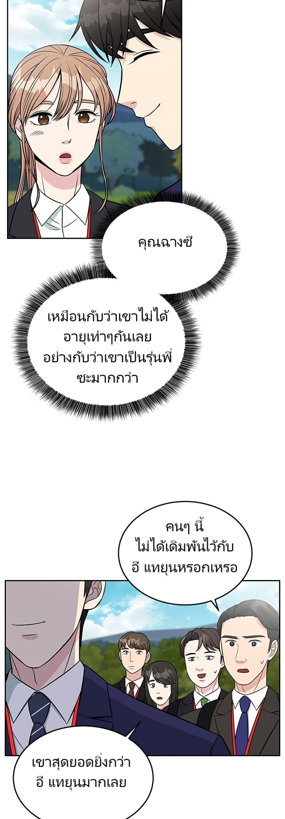 Reincarnated as a New Employee ตอนที่ 7 9