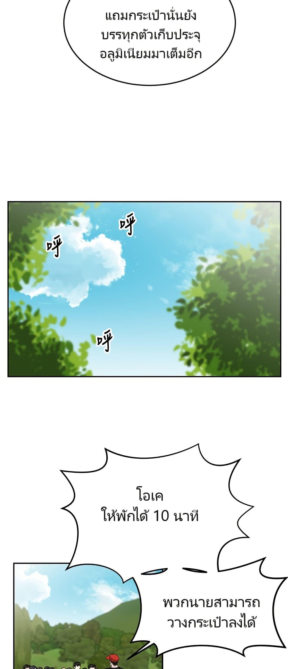 Reincarnated as a New Employee ตอนที่ 7 18