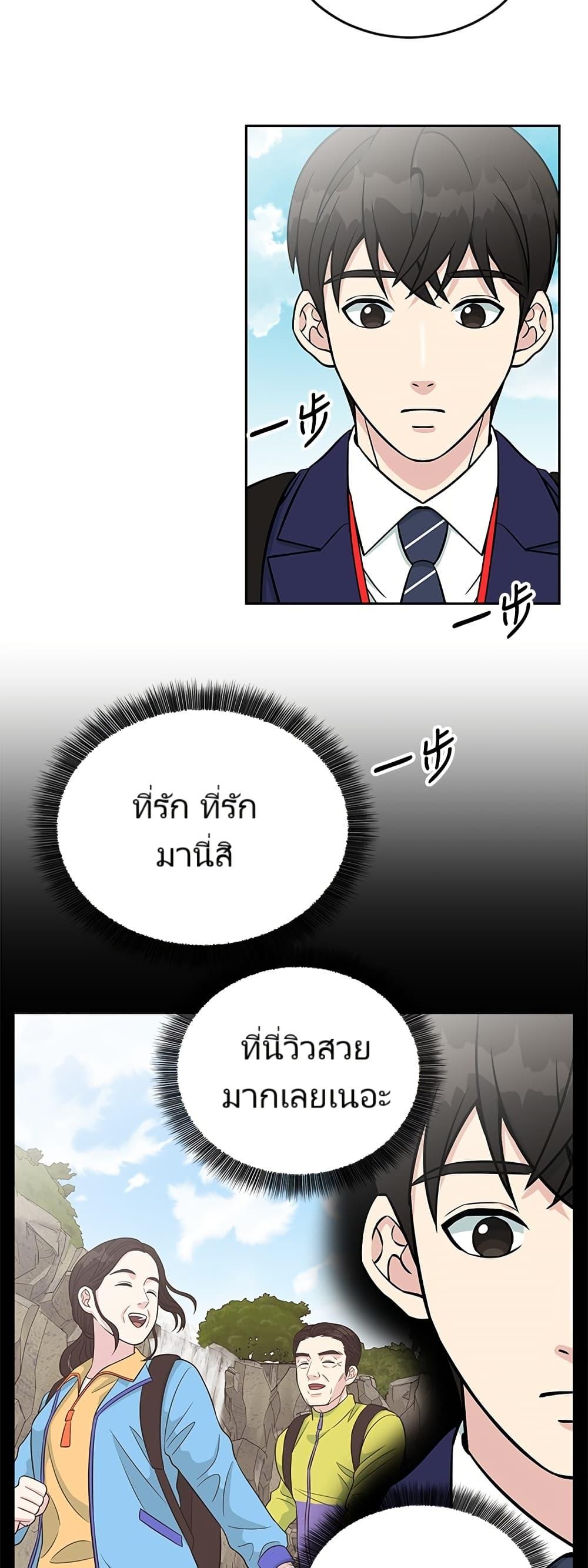 Reincarnated as a New Employee ตอนที่ 7 14