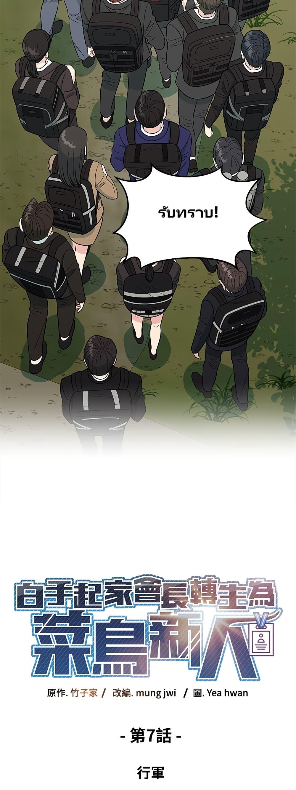 Reincarnated as a New Employee ตอนที่ 7 12
