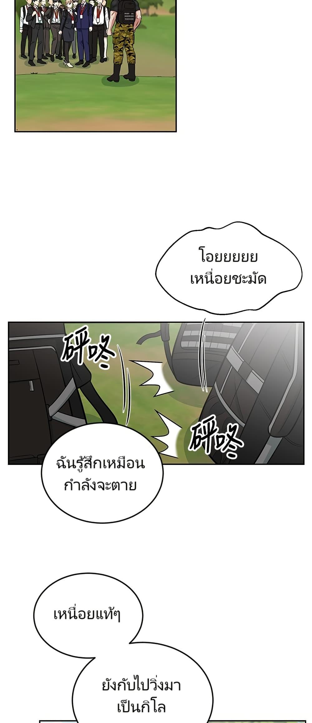 Reincarnated as a New Employee ตอนที่ 7 19