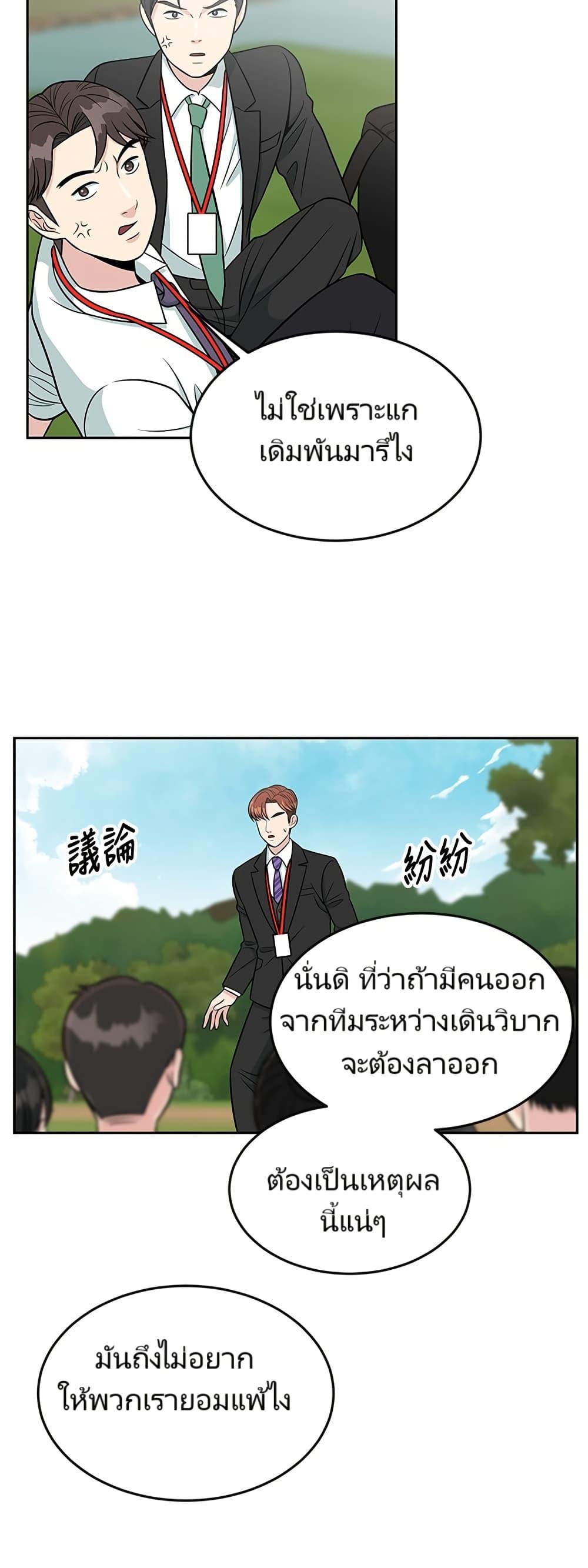 Reincarnated as a New Employee ตอนที่ 7 22