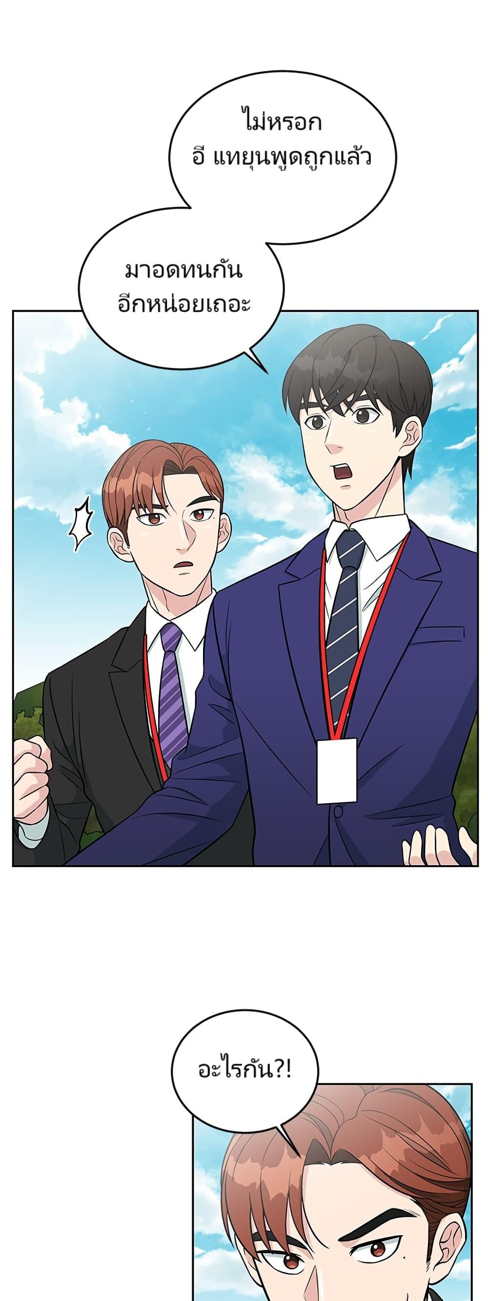 Reincarnated as a New Employee ตอนที่ 7 23