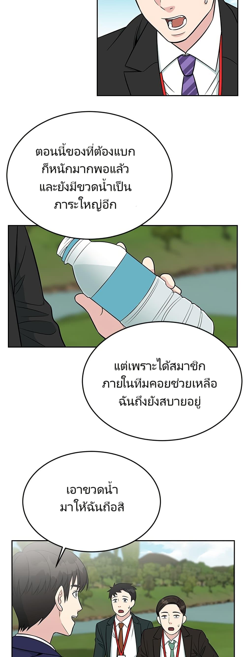 Reincarnated as a New Employee ตอนที่ 7 24