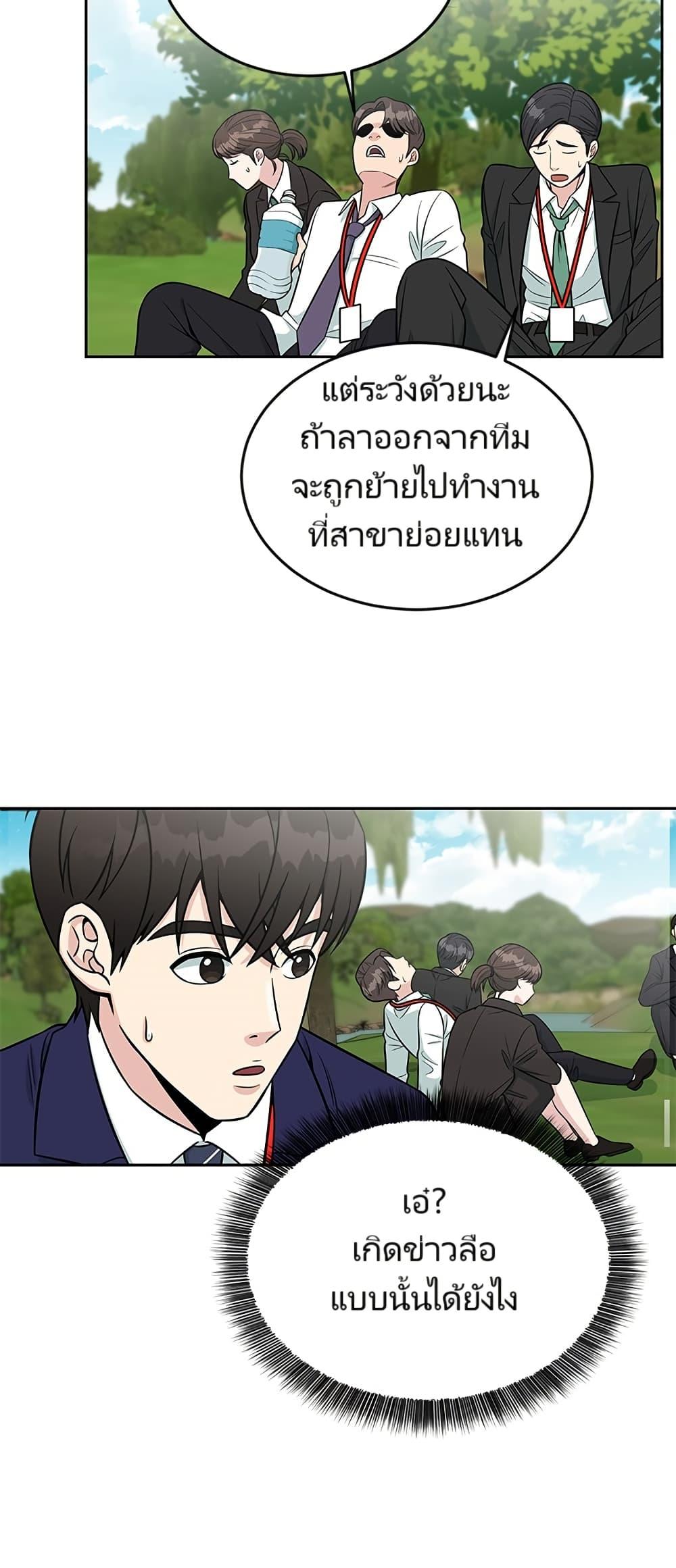 Reincarnated as a New Employee ตอนที่ 7 20