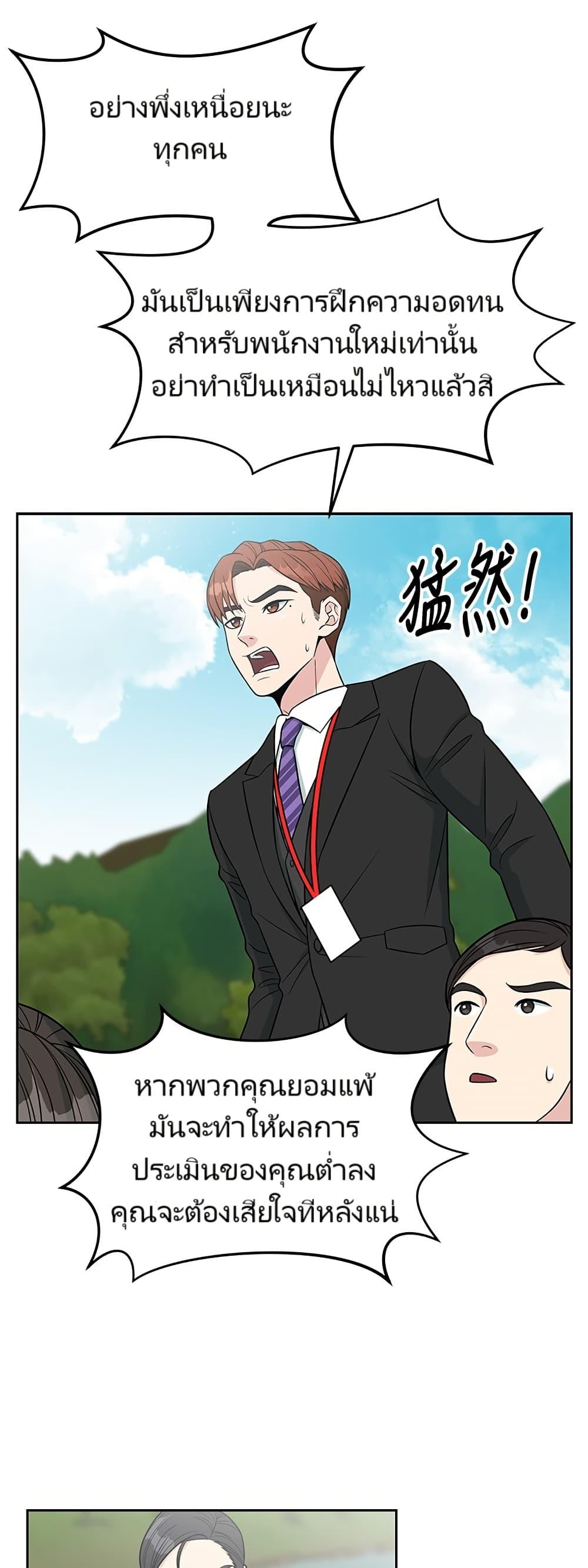 Reincarnated as a New Employee ตอนที่ 7 21
