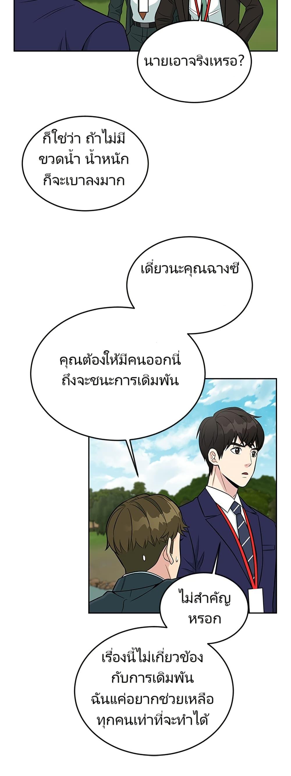 Reincarnated as a New Employee ตอนที่ 7 25