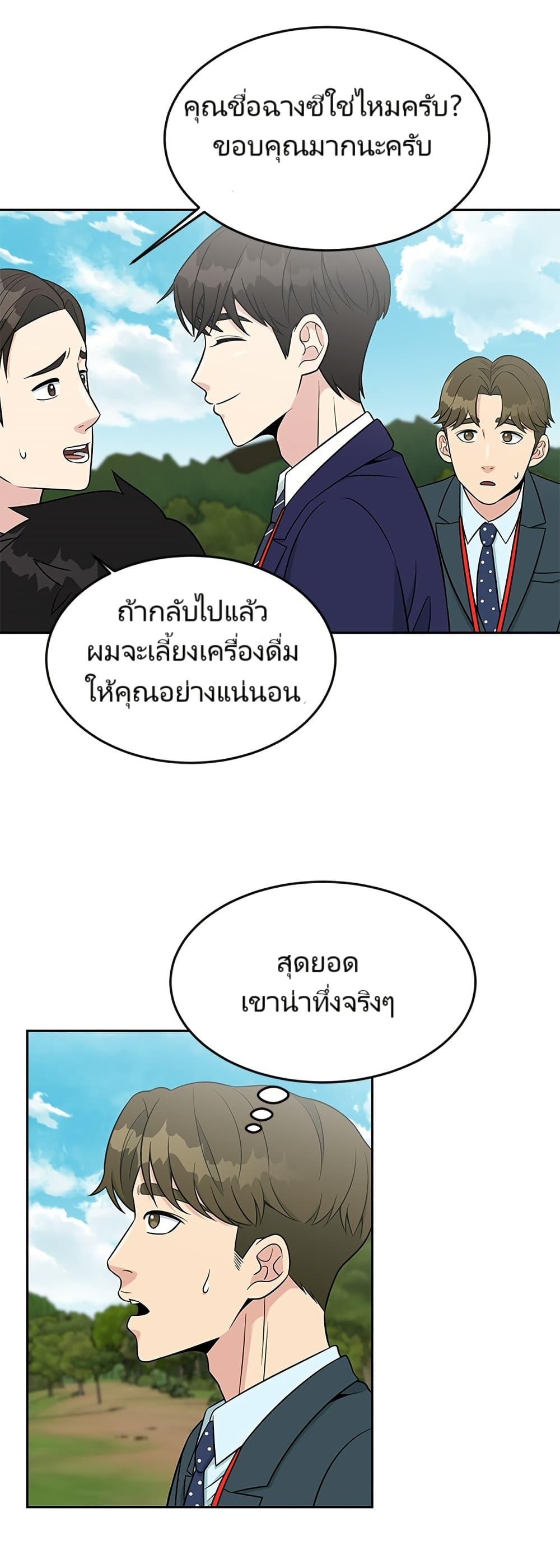 Reincarnated as a New Employee ตอนที่ 7 26