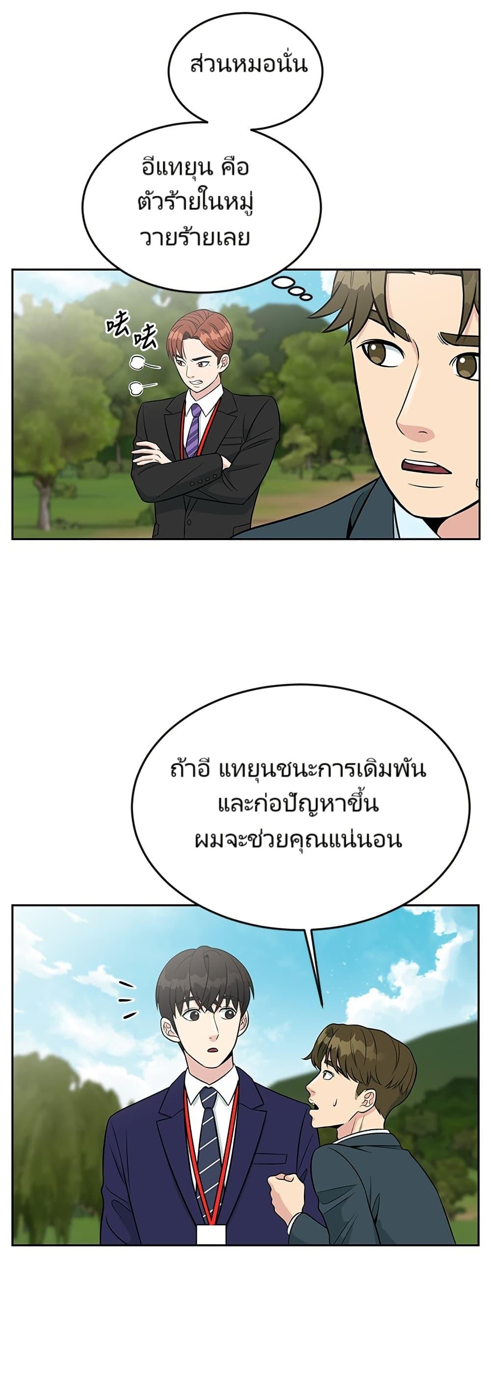 Reincarnated as a New Employee ตอนที่ 7 27