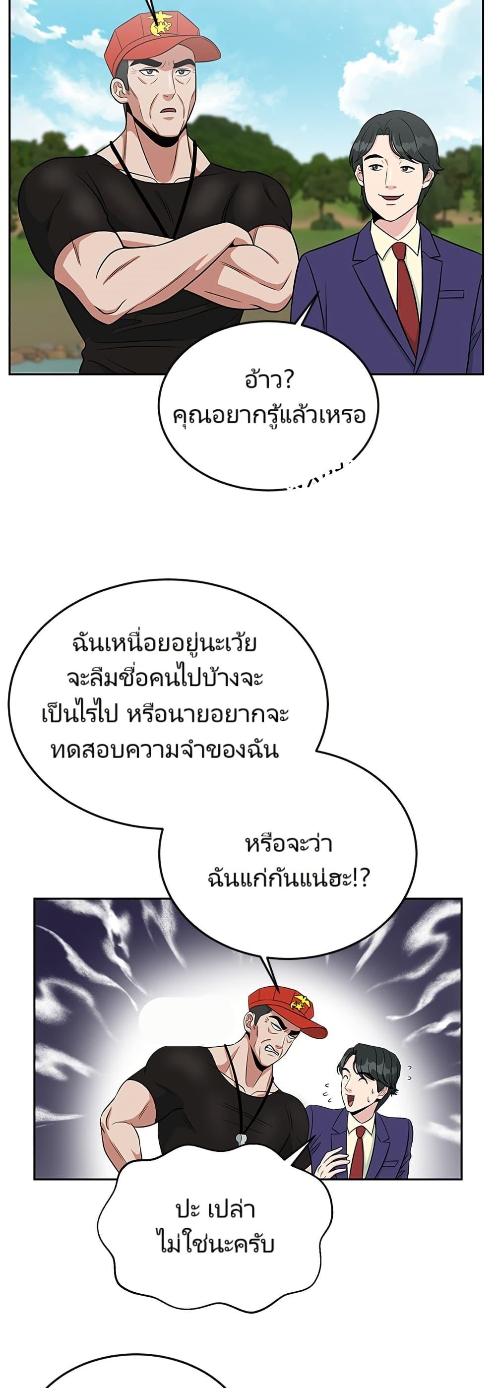 Reincarnated as a New Employee ตอนที่ 7 29