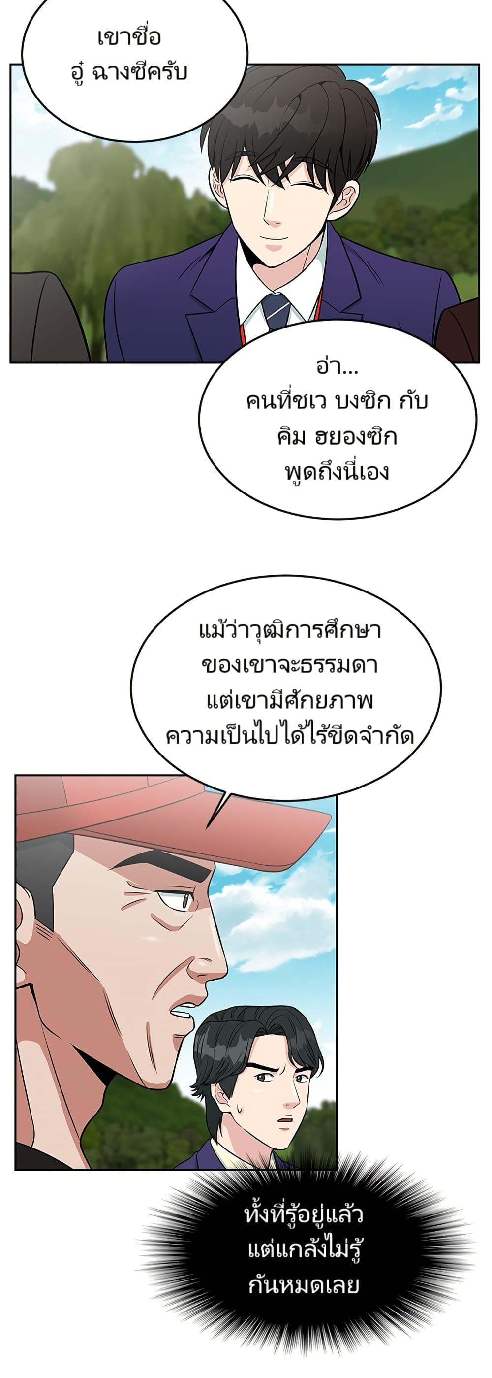 Reincarnated as a New Employee ตอนที่ 7 30