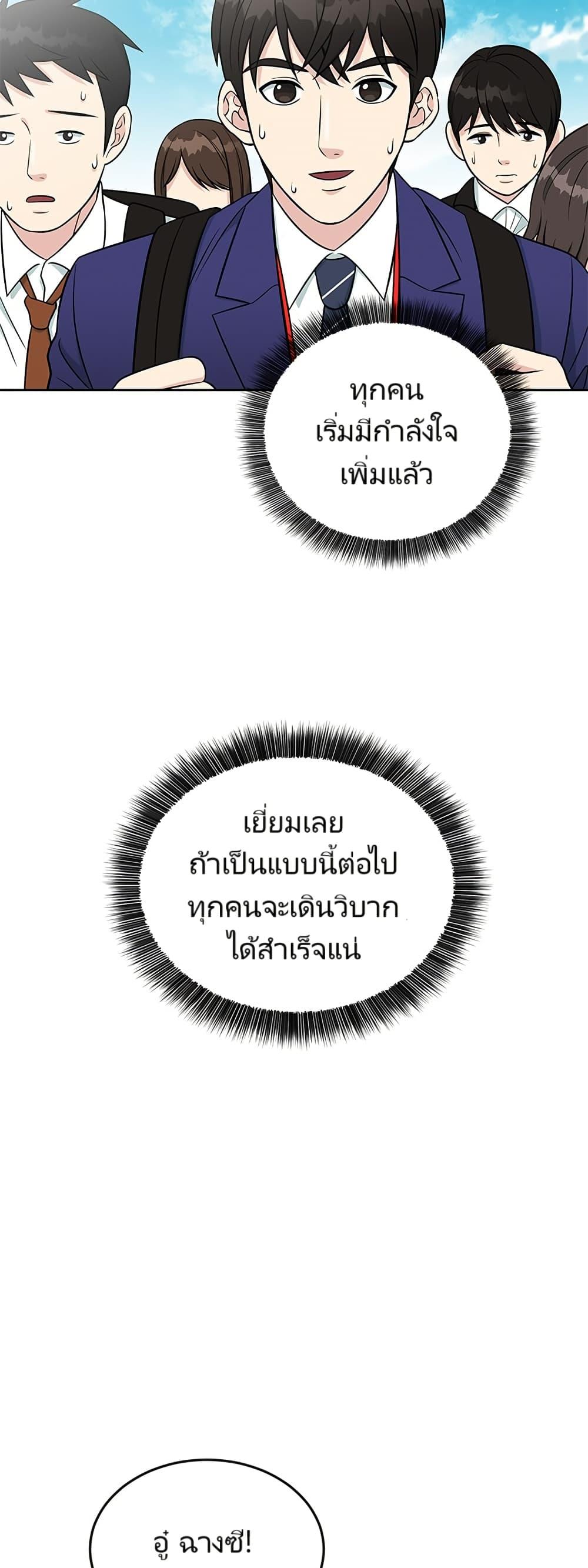 Reincarnated as a New Employee ตอนที่ 7 33