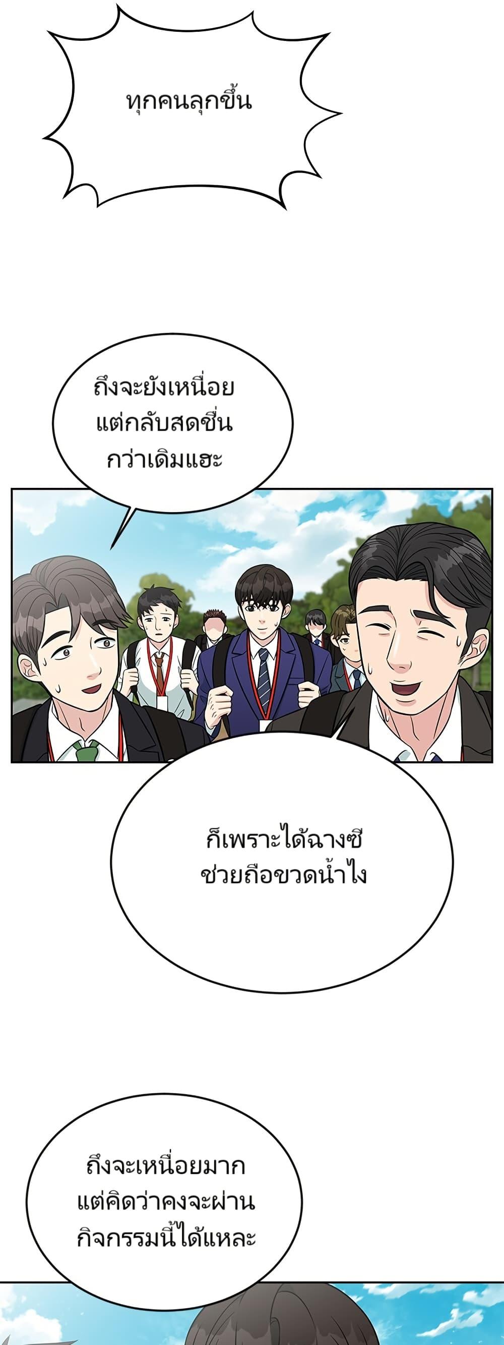 Reincarnated as a New Employee ตอนที่ 7 32