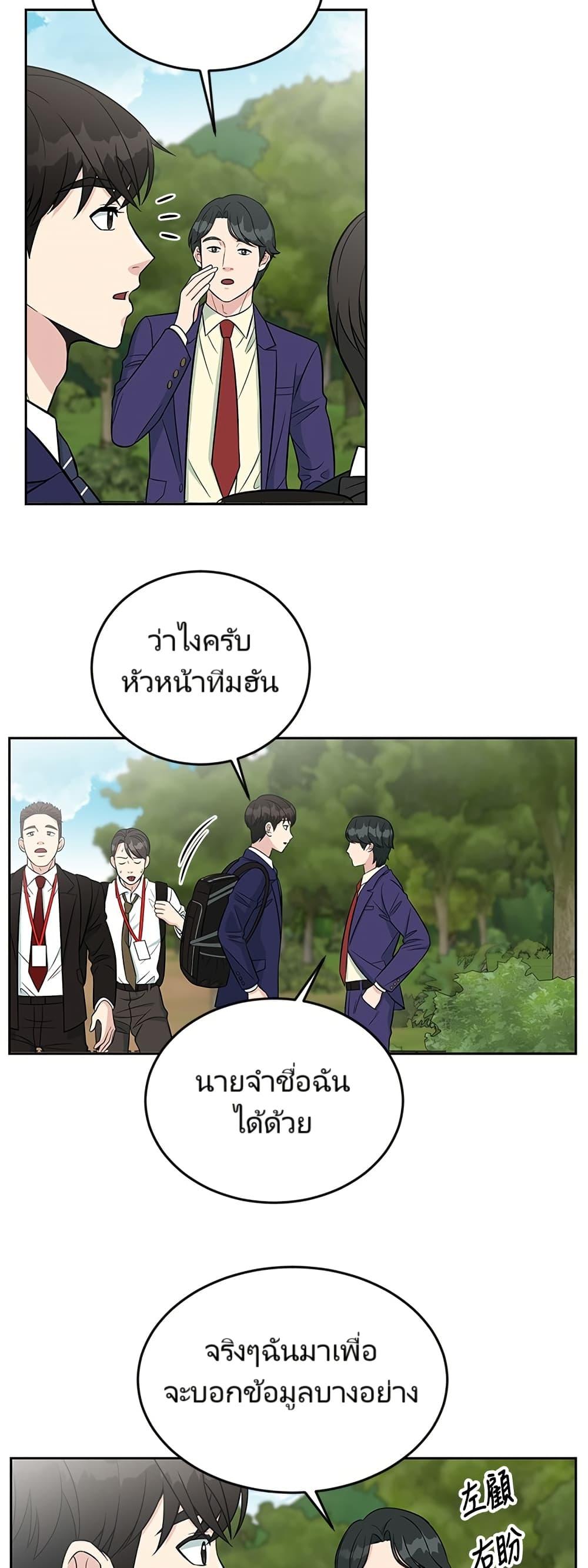 Reincarnated as a New Employee ตอนที่ 7 34