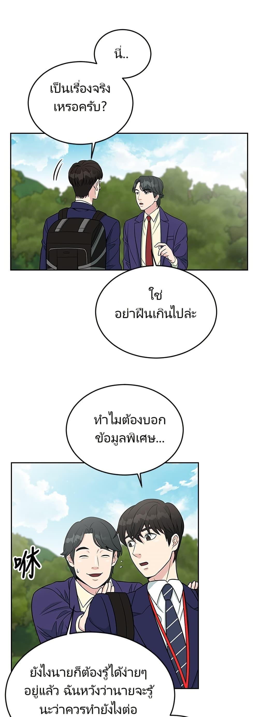 Reincarnated as a New Employee ตอนที่ 7 36
