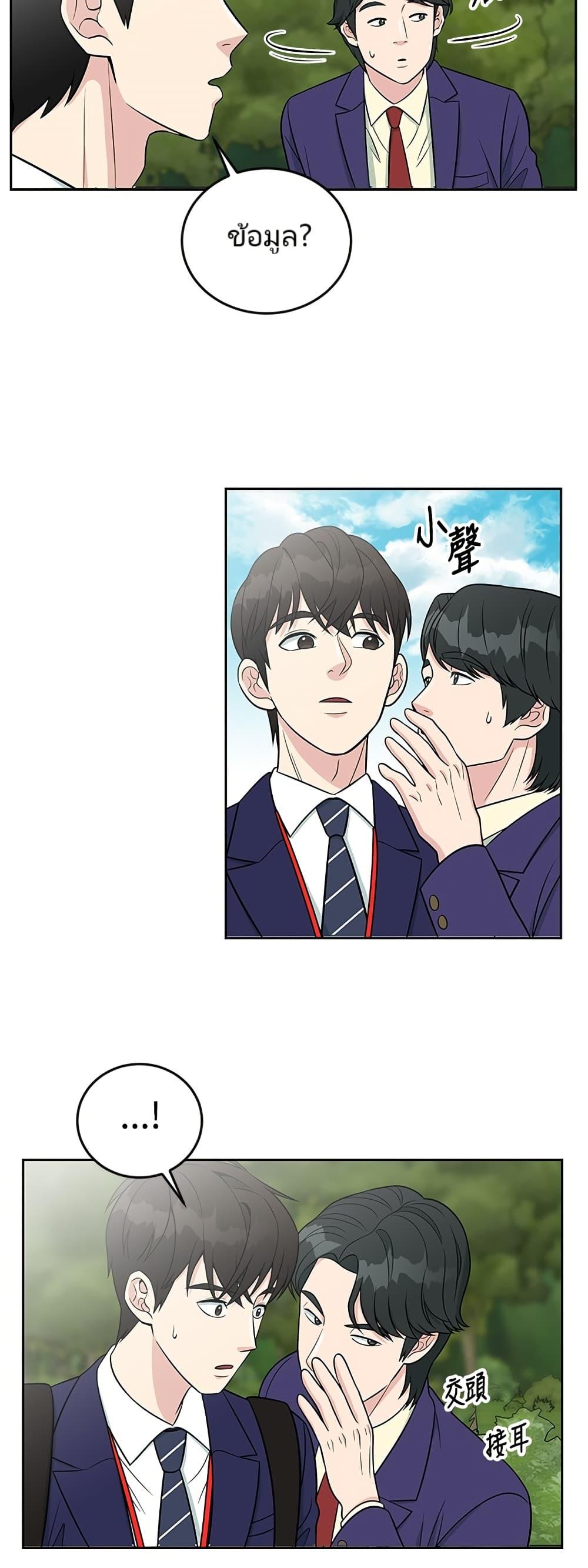 Reincarnated as a New Employee ตอนที่ 7 35