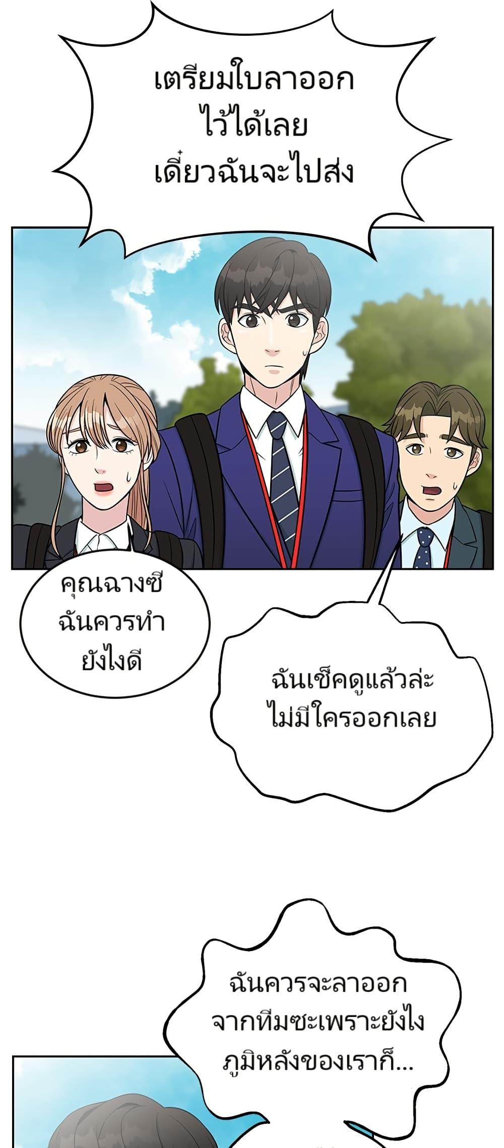 Reincarnated as a New Employee ตอนที่ 7 41