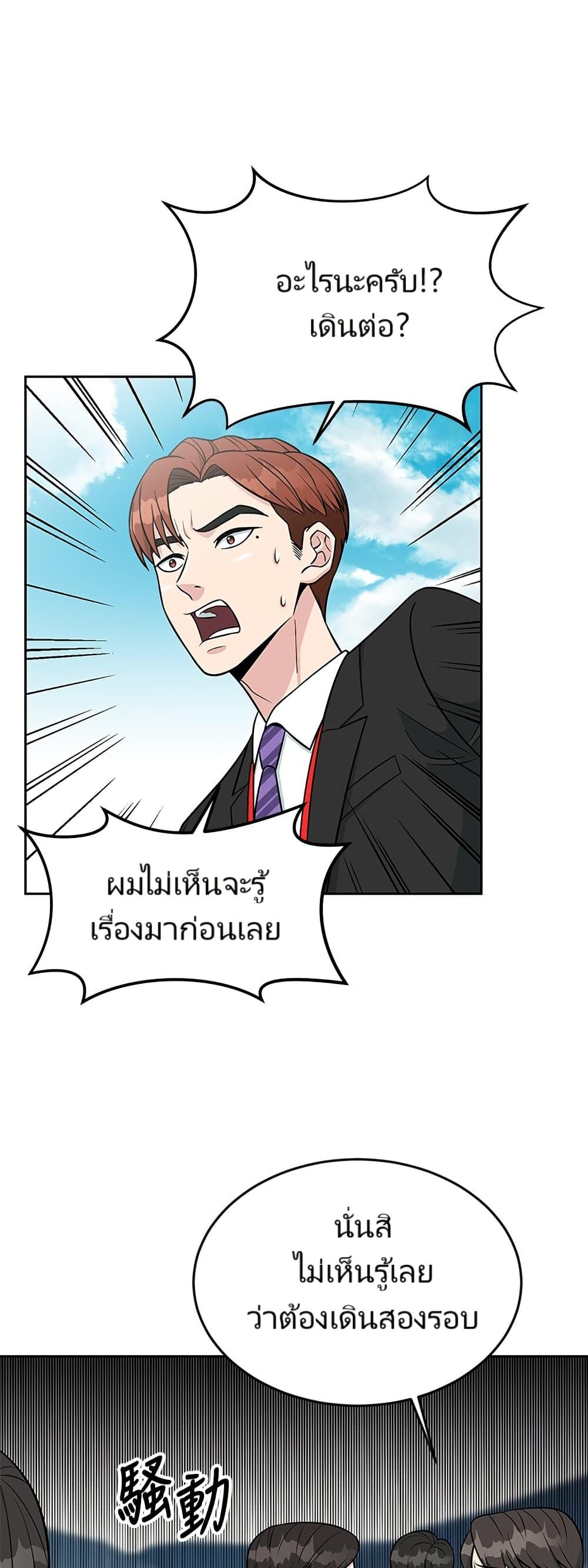 Reincarnated as a New Employee ตอนที่ 8 2